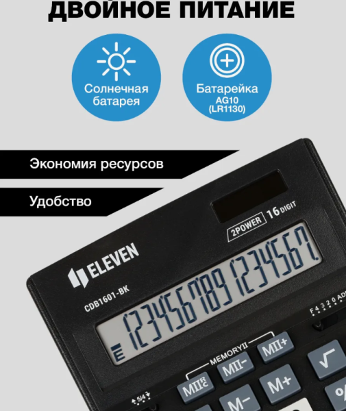 Калькулятор настольный Eleven 16 разрядов, двойное питание